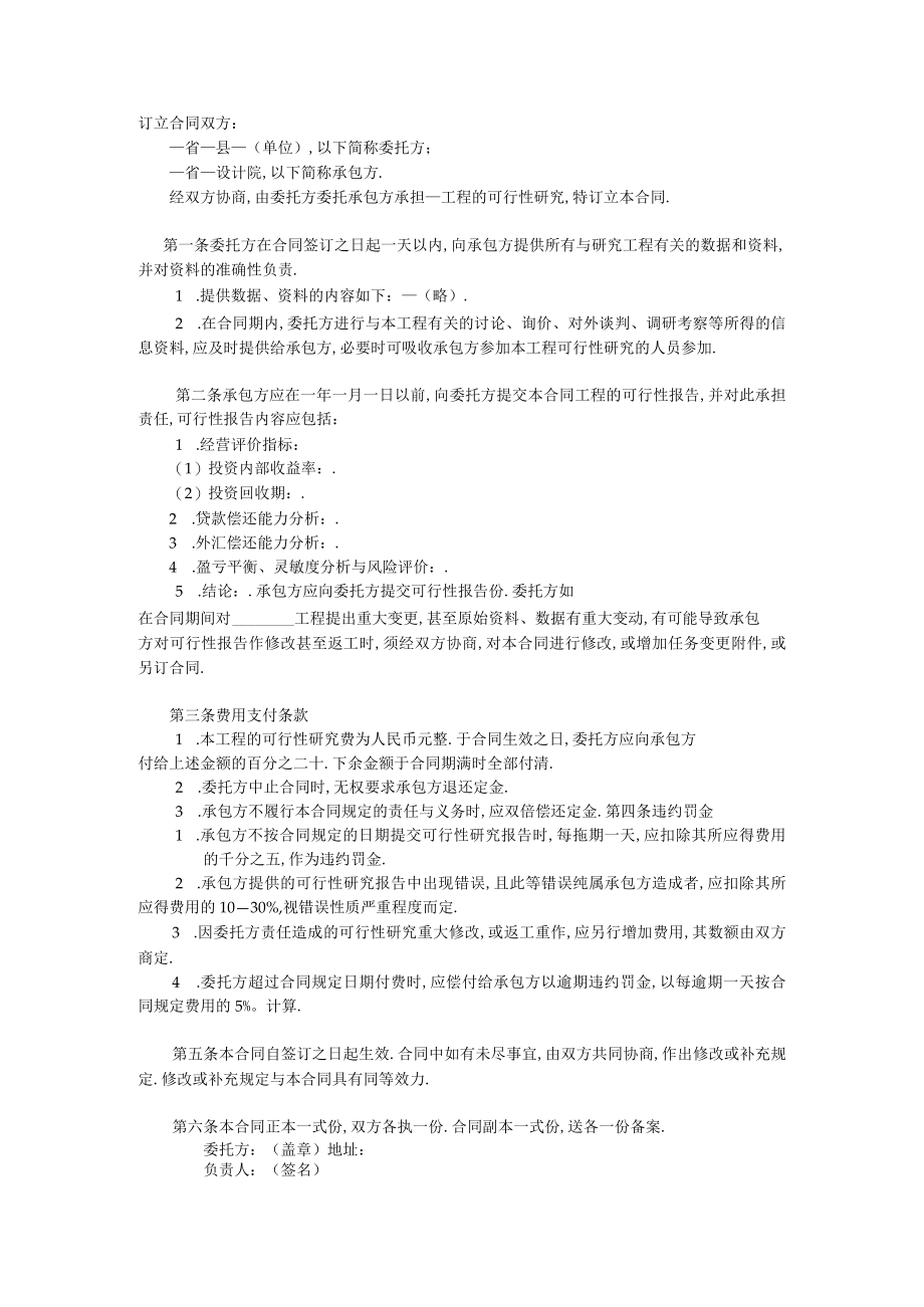 建设工程可行性研究合同2工程文档范本.docx_第2页