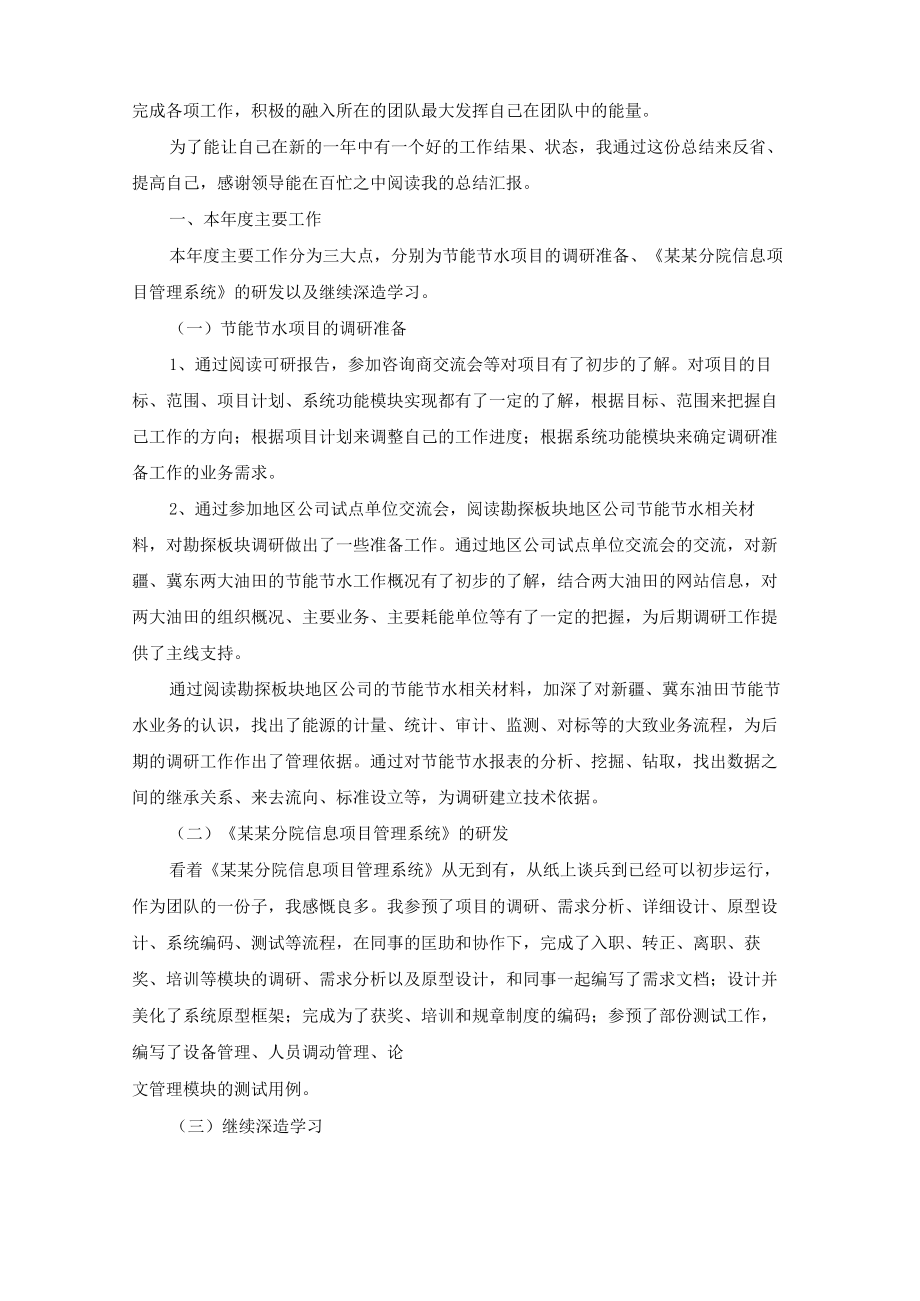 员工个人年度工作总结(合集15篇).docx_第2页