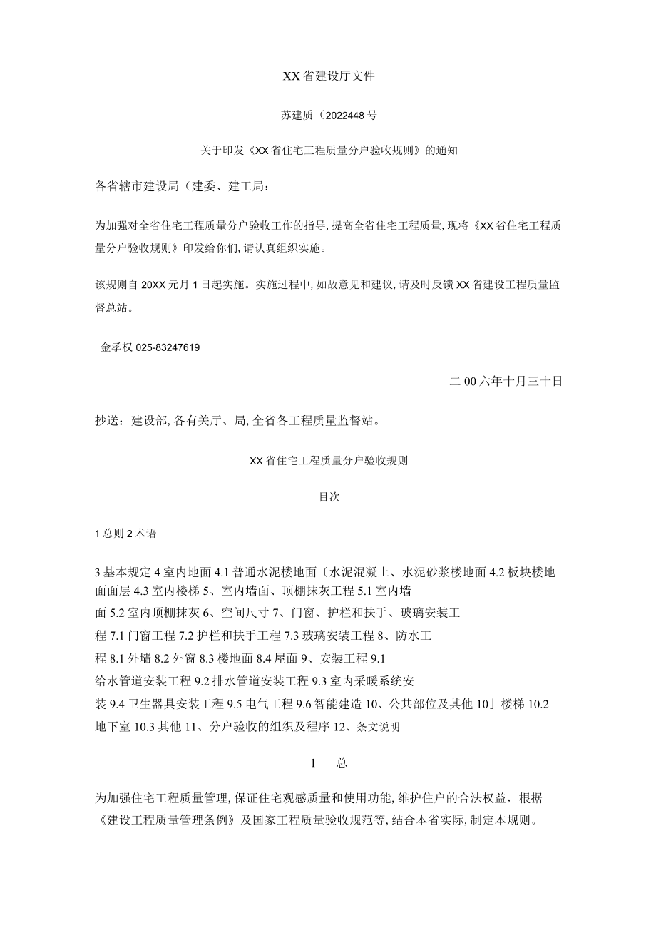 江苏省分户验收规范标准[详].docx_第1页