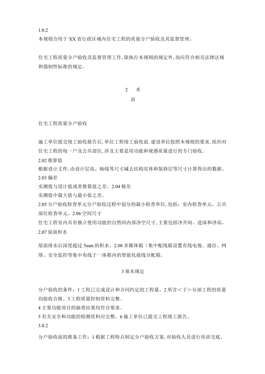 江苏省分户验收规范标准[详].docx_第2页