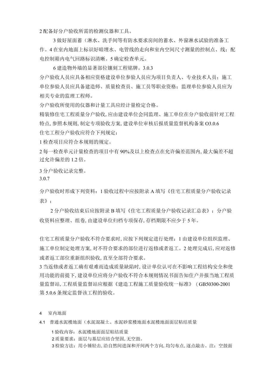 江苏省分户验收规范标准[详].docx_第3页