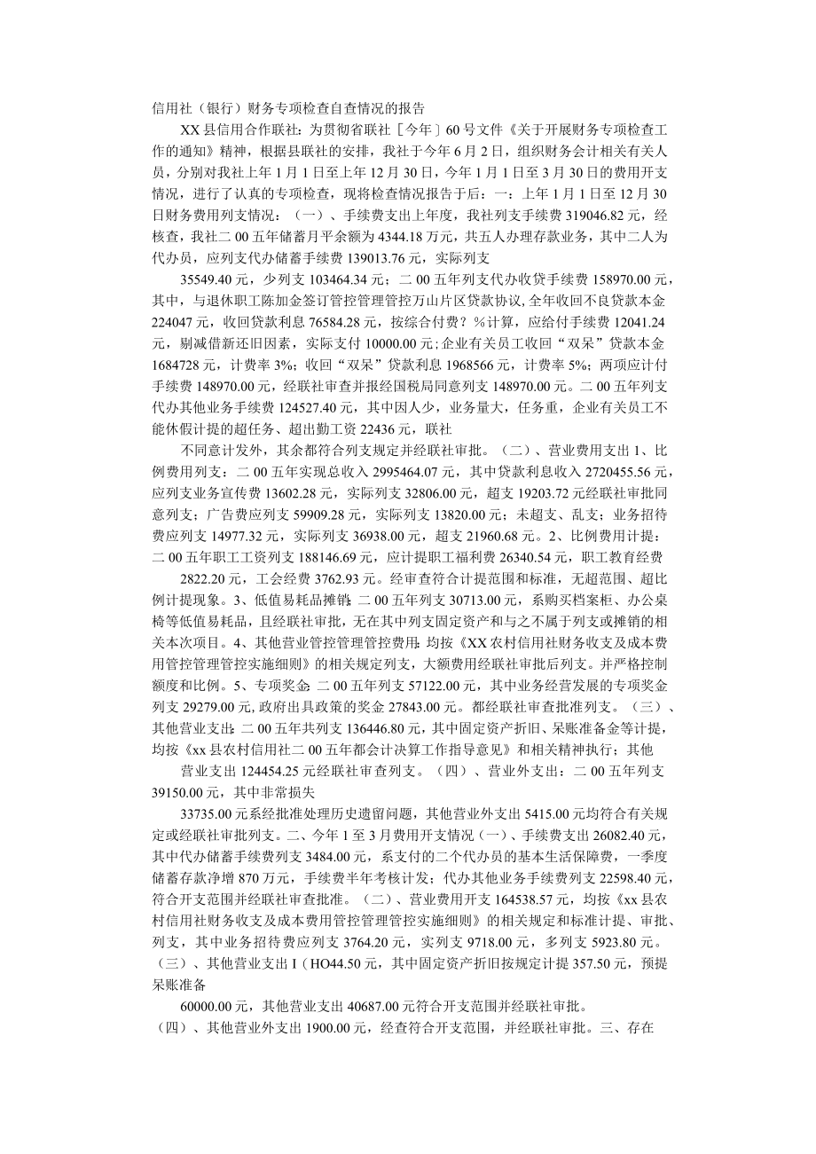 办公文档范本银行财务自查报告.docx_第1页