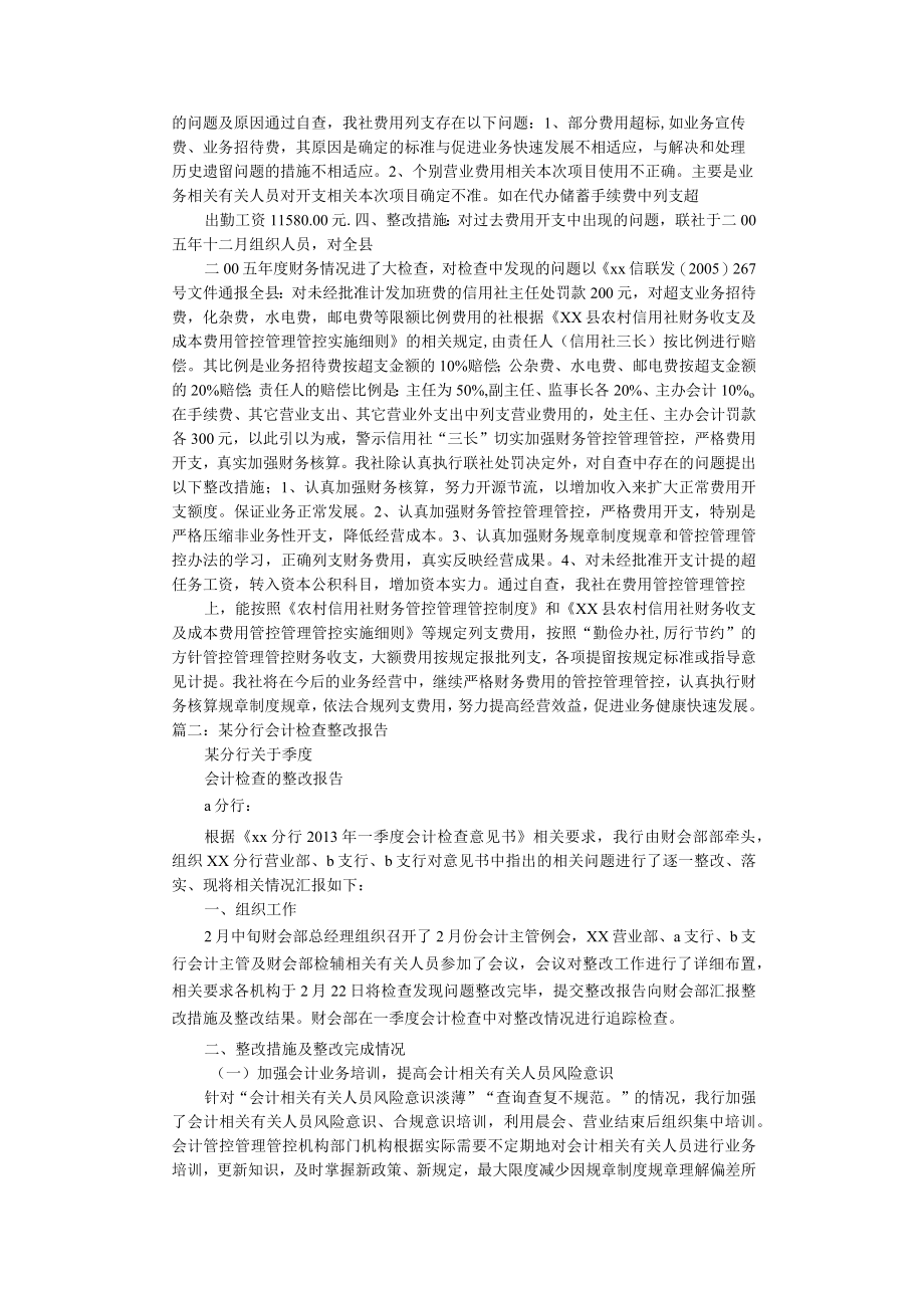 办公文档范本银行财务自查报告.docx_第2页