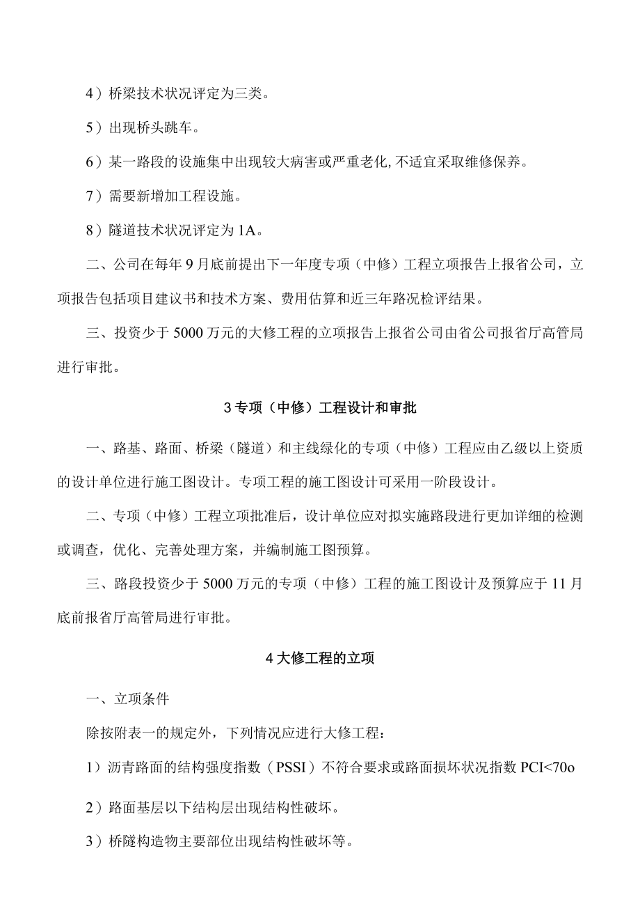 大中修工程管理制度.docx_第2页