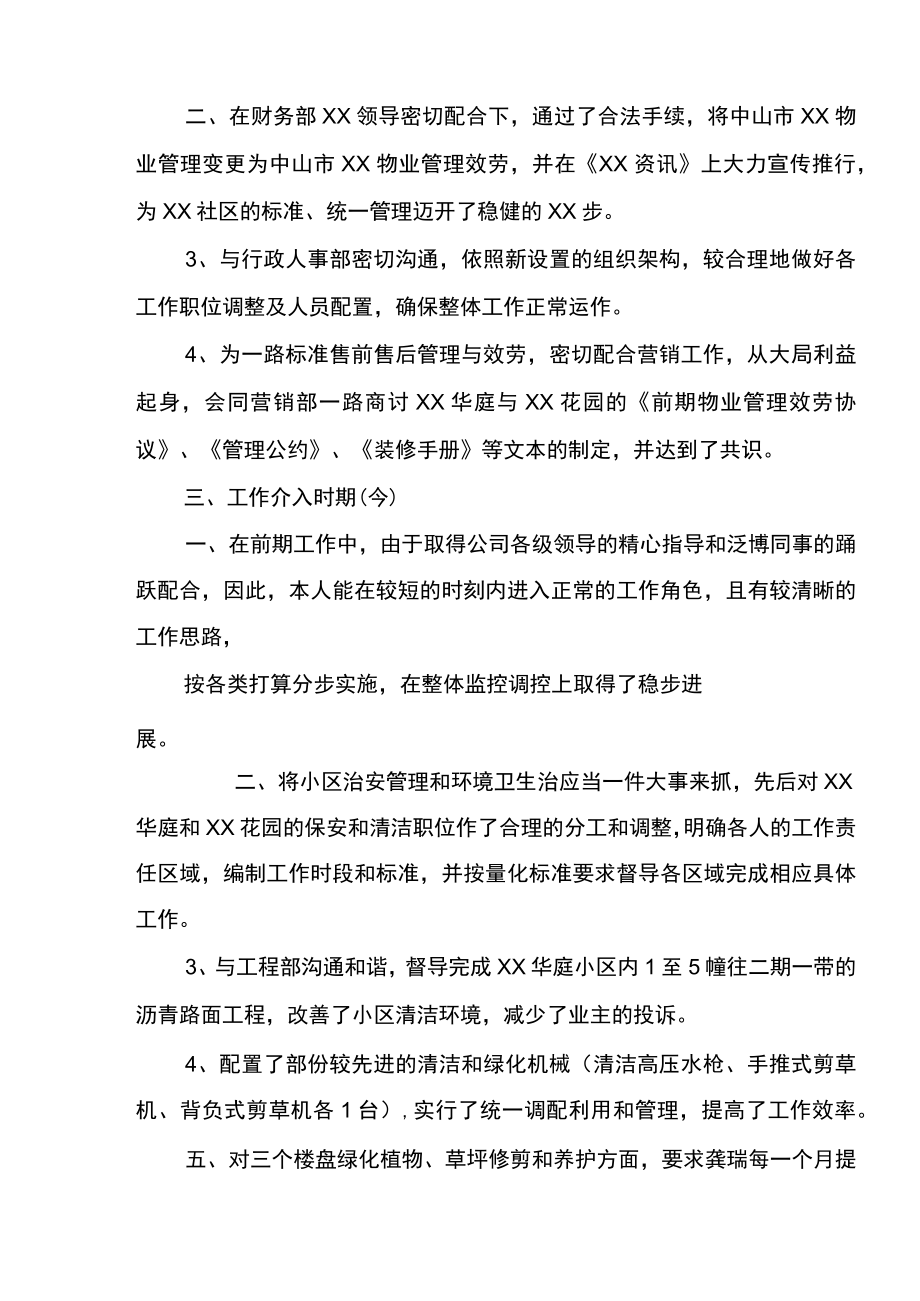 高管试用期工作总结报告.docx_第2页