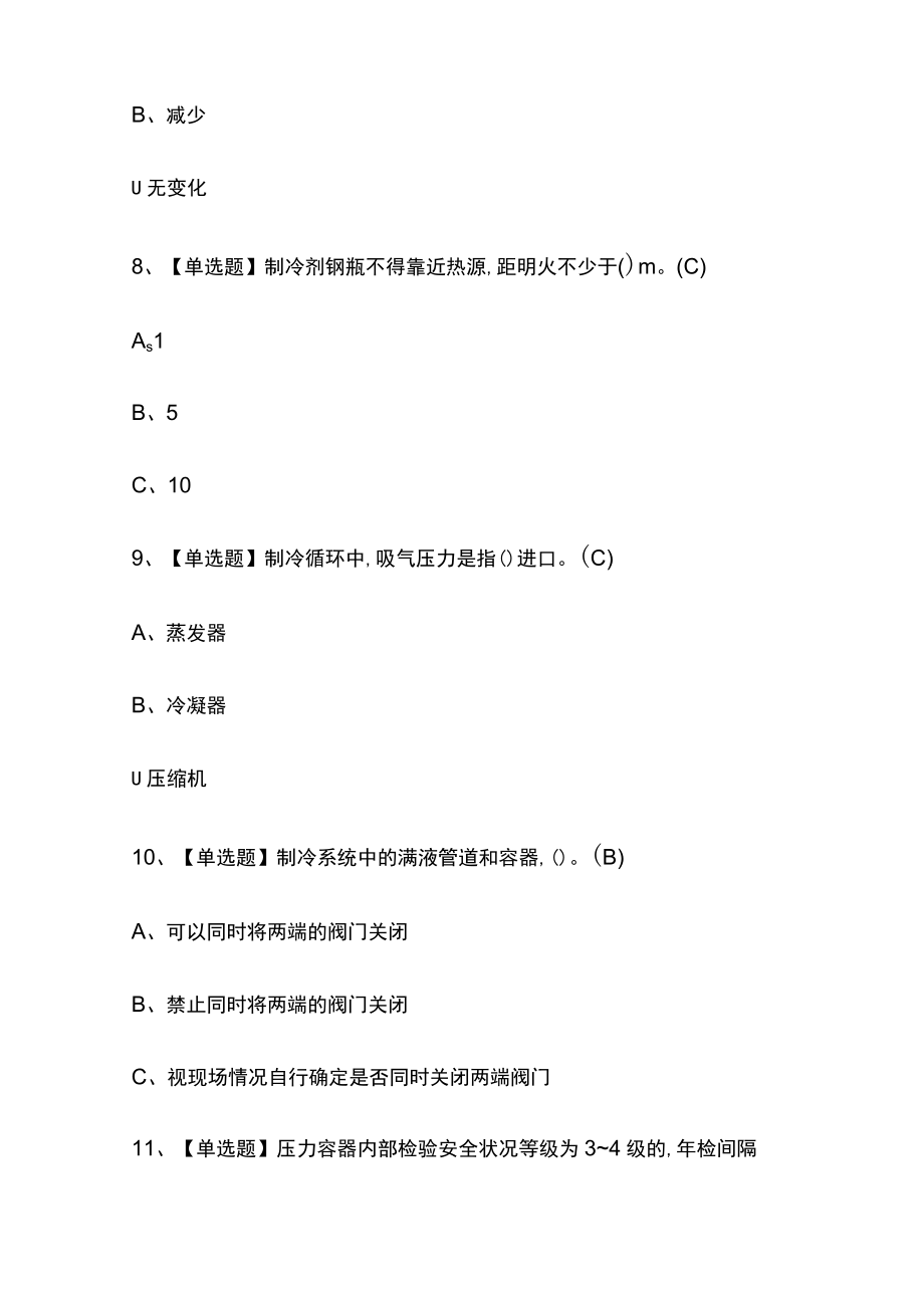 2023年北京版制冷与空调设备运行操作考试内部培训题库含答案.docx_第3页