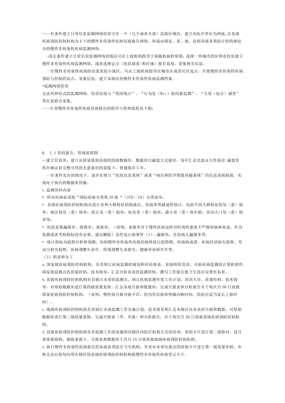 全国疾病预防控制工作规范.docx_第2页