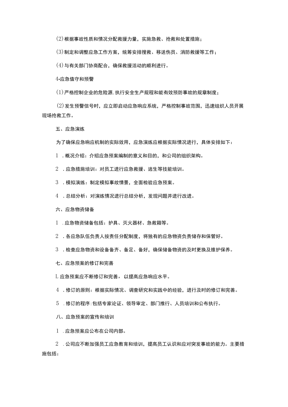 阳山县恒利五金型材有限公司安全生产事故应急预案.docx_第2页