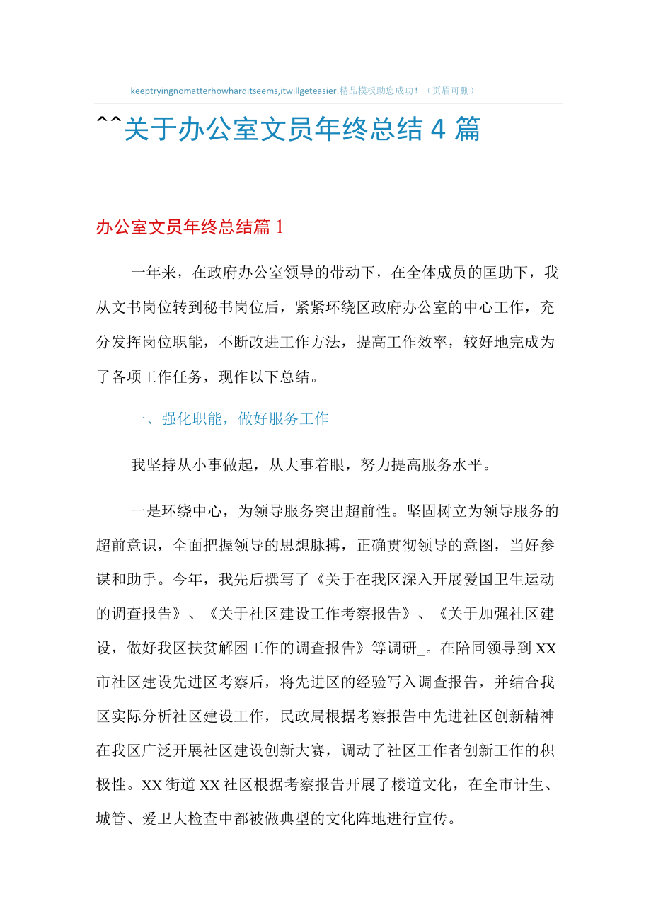 2022年关于办公室文员年终总结4篇.docx_第1页