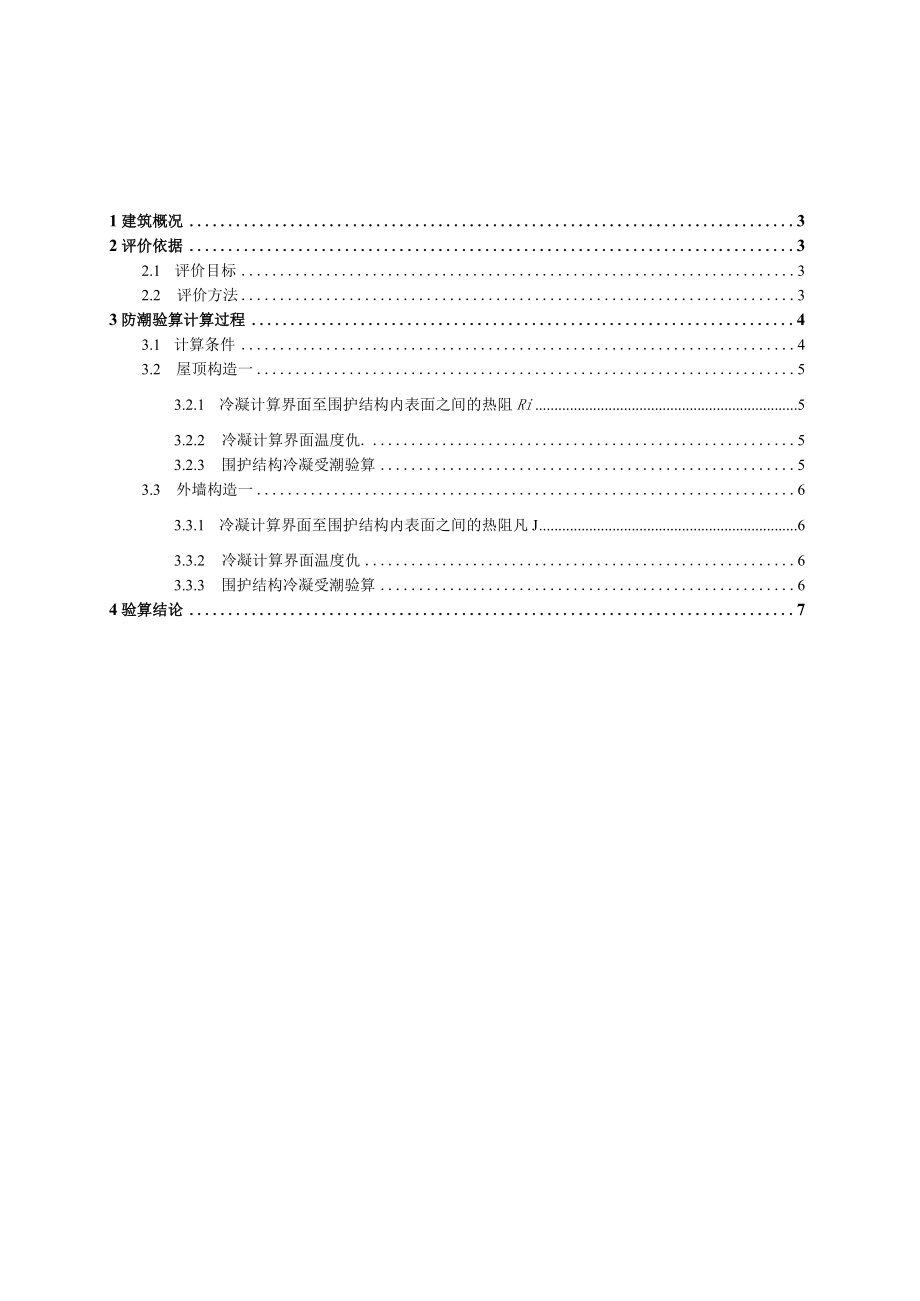 新民佳苑项目-防潮验算计算书.docx_第2页