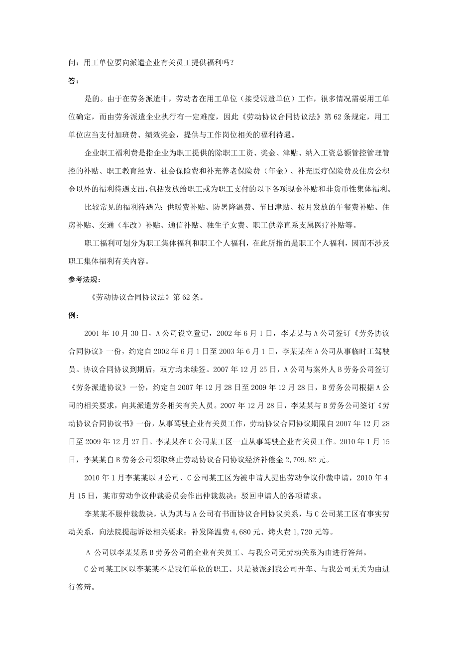 办公文档范本用工单位要向派遣员工提供福利吗.docx_第1页