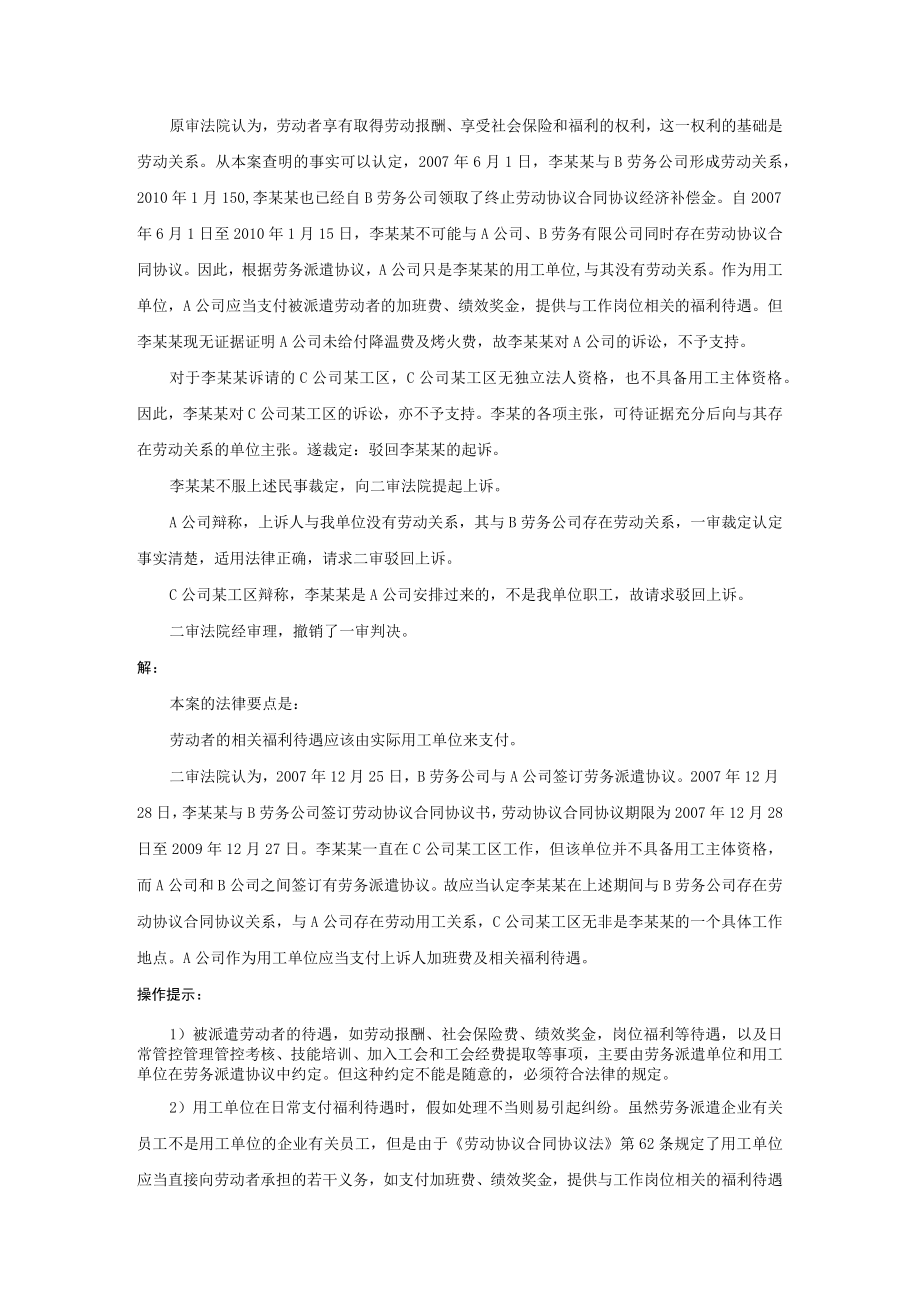 办公文档范本用工单位要向派遣员工提供福利吗.docx_第2页