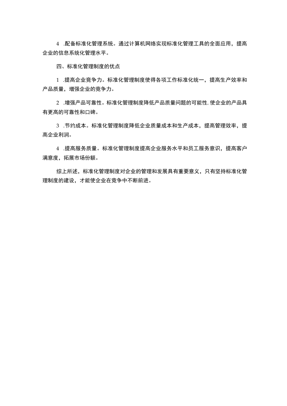 标准化管理制度.docx_第2页