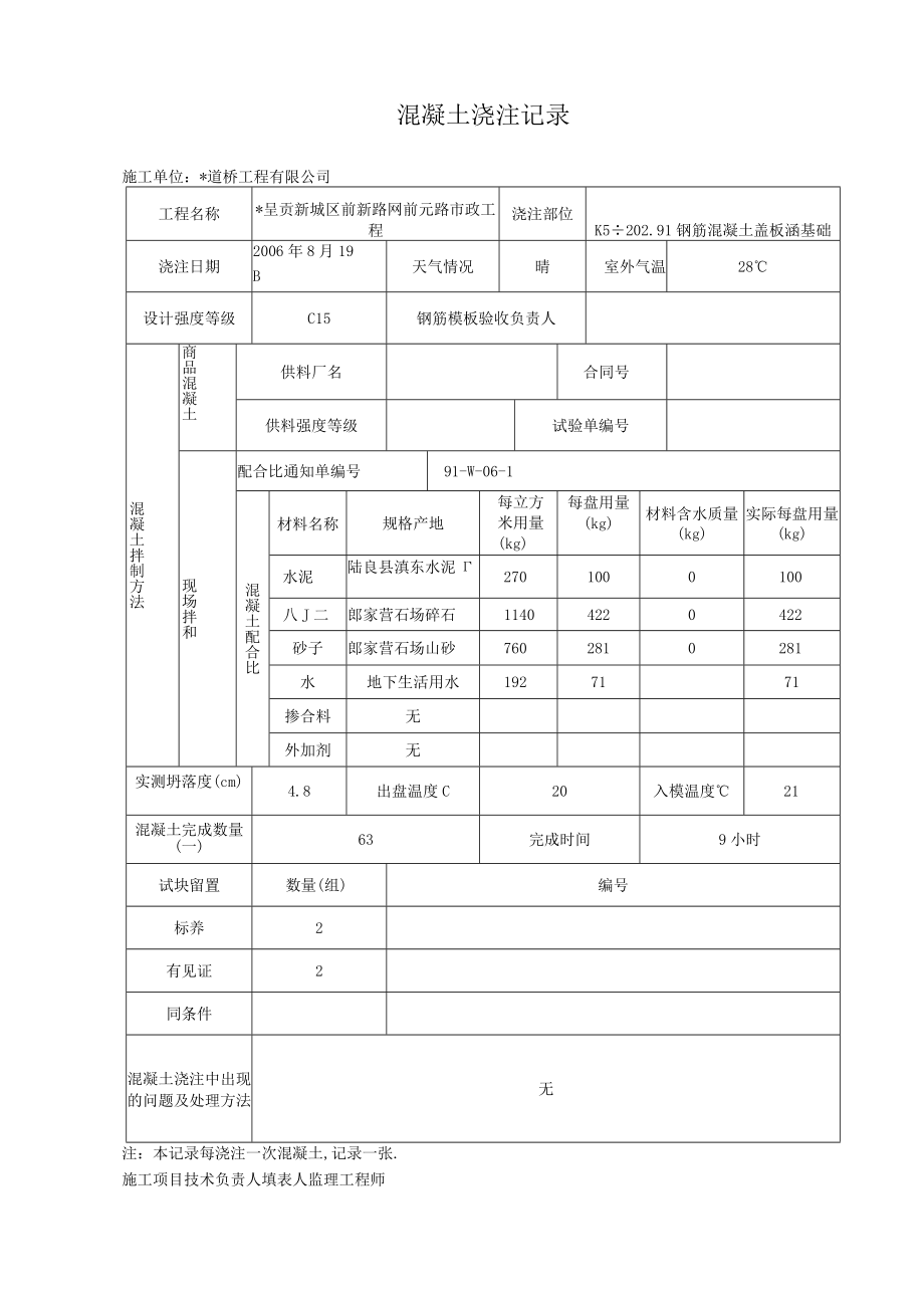 混凝土浇注记录复件工程文档范本.docx_第1页