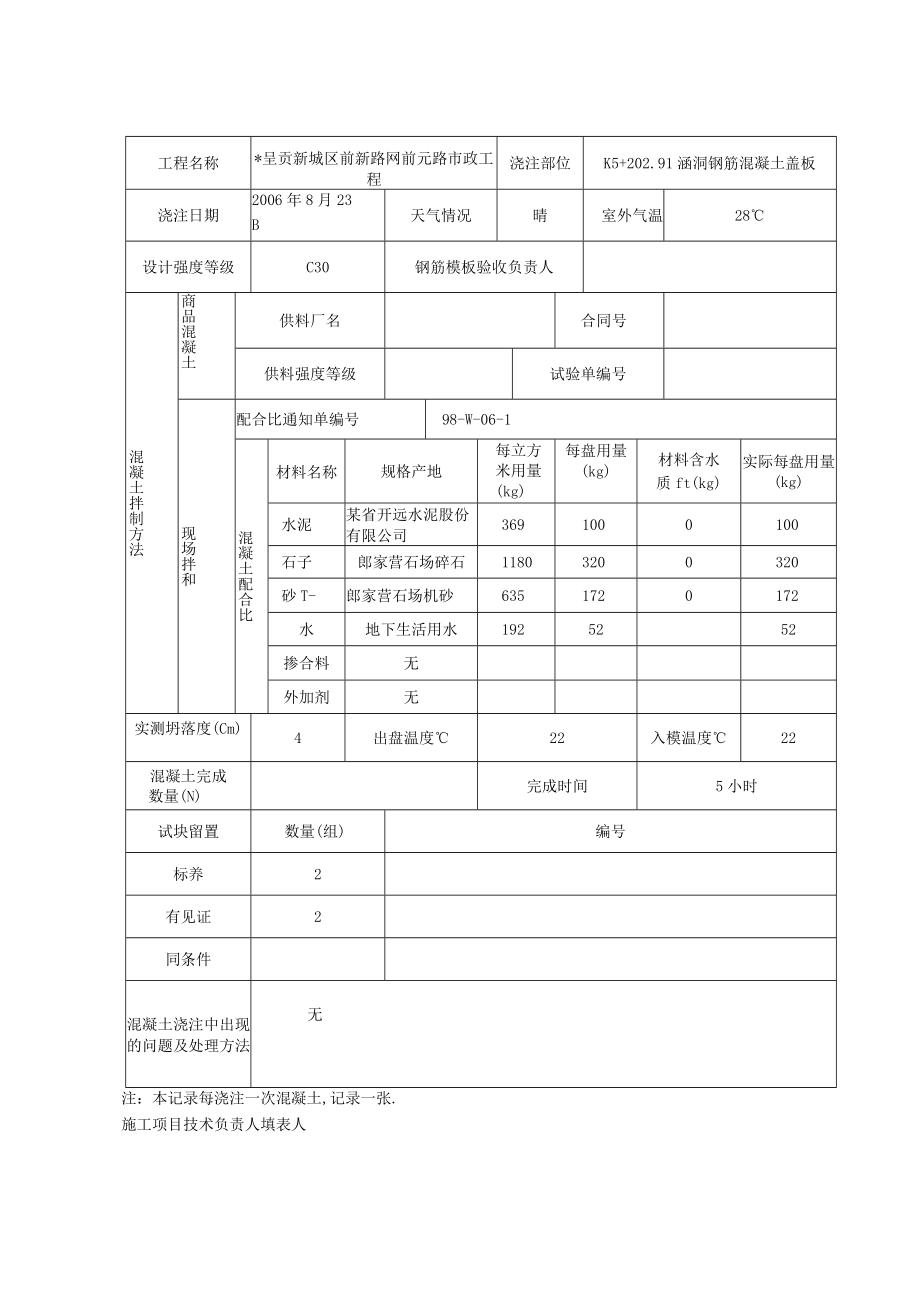 混凝土浇注记录复件工程文档范本.docx_第2页