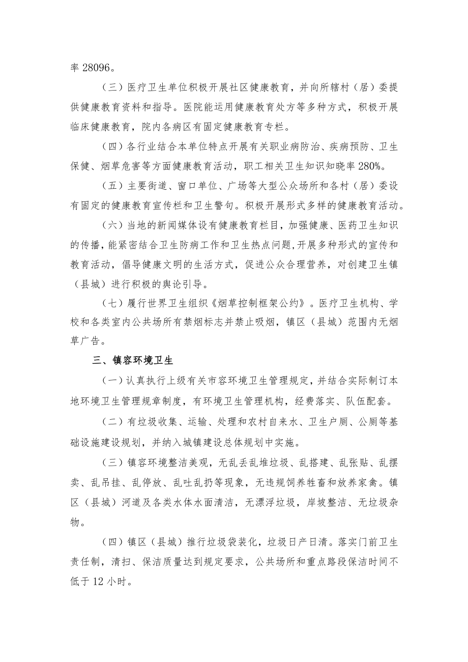 广东省卫生镇(县城)标准.docx_第2页