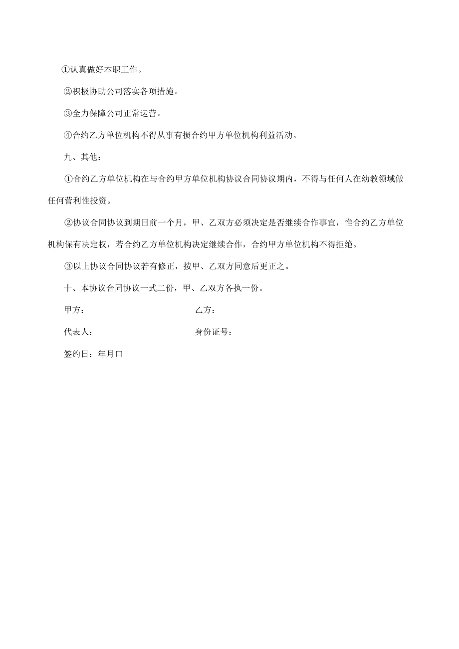 办公文档范本幼儿园员工入股协议书.docx_第2页