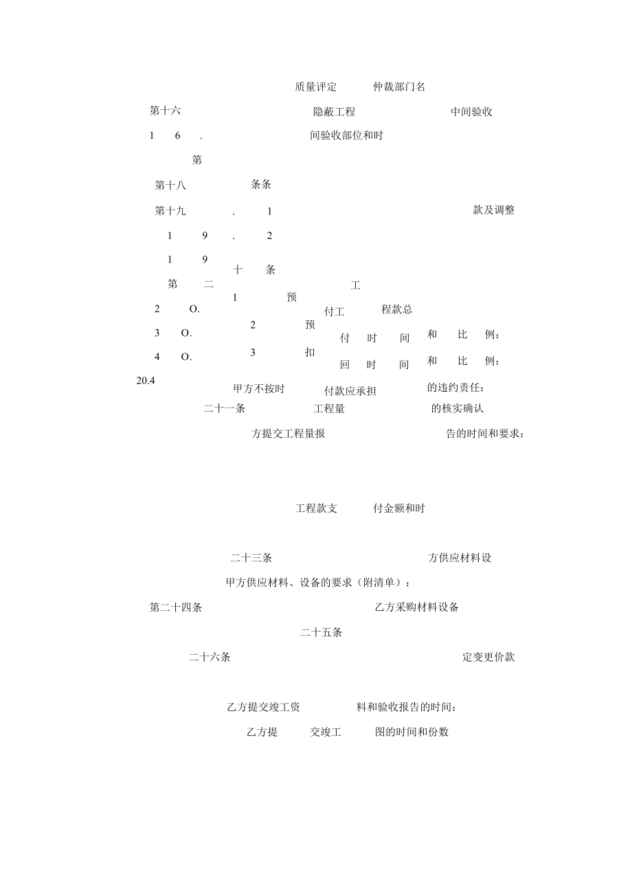 建设工程承包合同（３）工程文档范本.docx_第3页