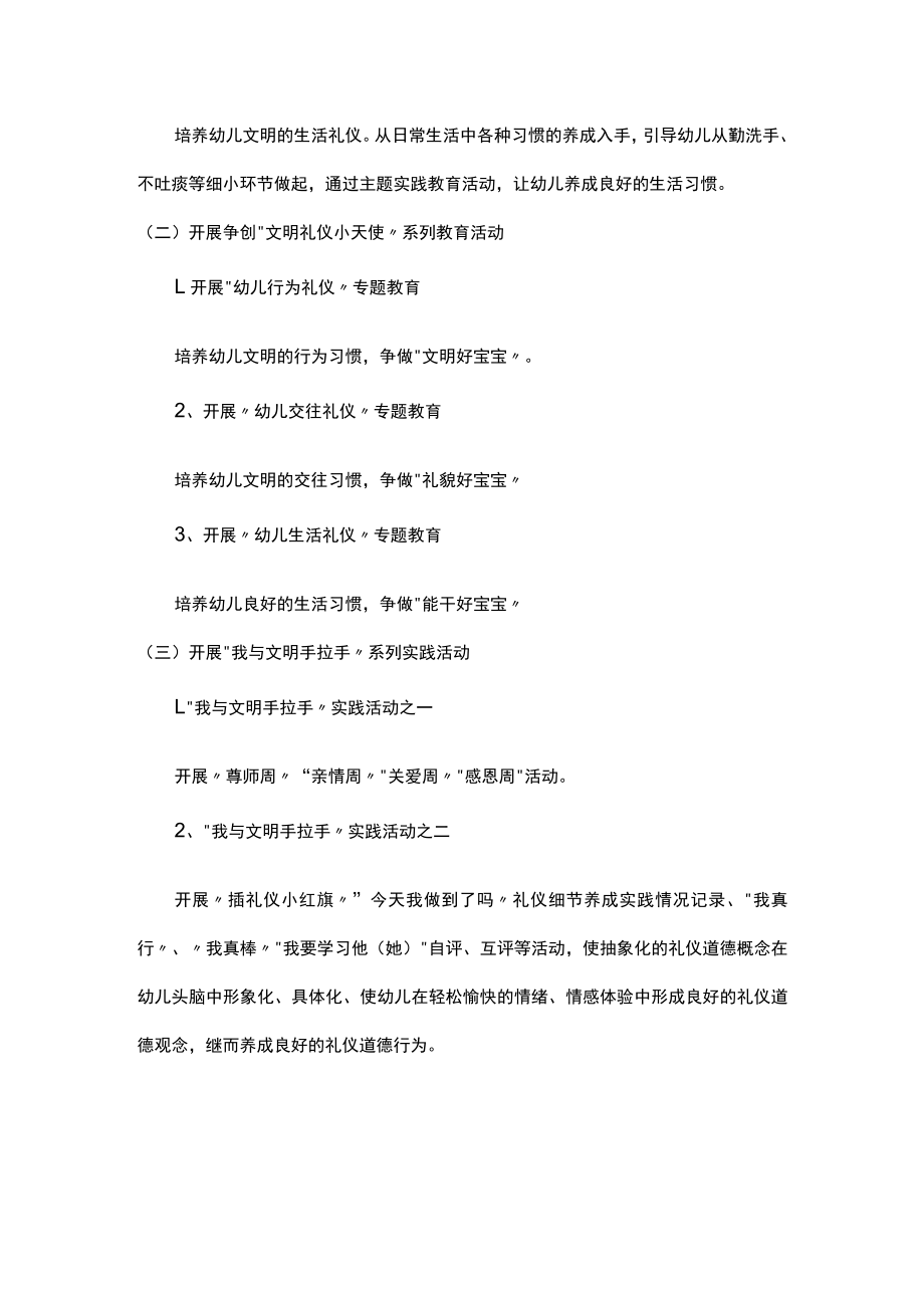 21幼儿园大班礼仪教育教案范文.docx_第3页