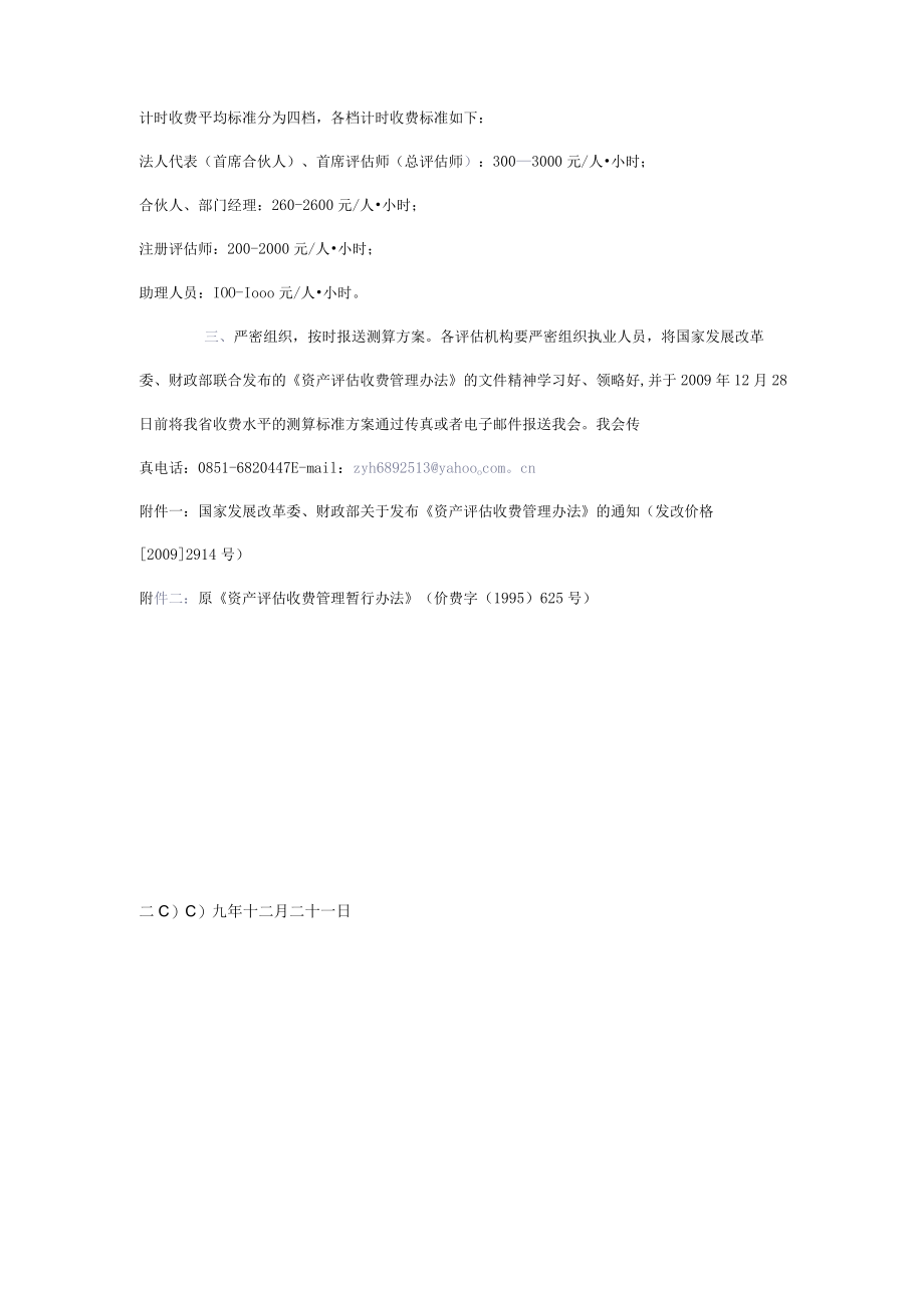 贵州省最新资产评估收费标准.docx_第2页