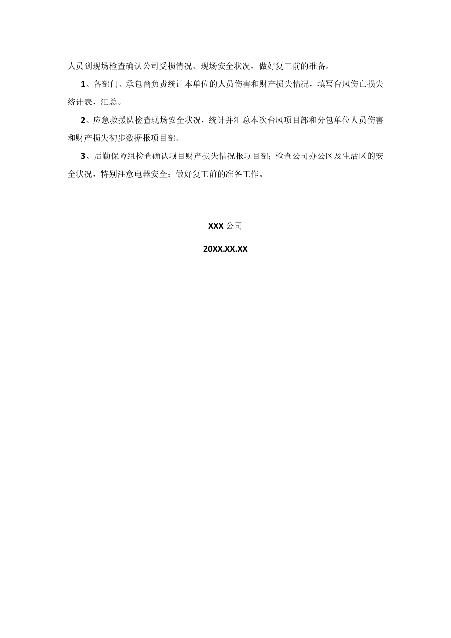 防台、防汛应急撤离预案.docx_第3页