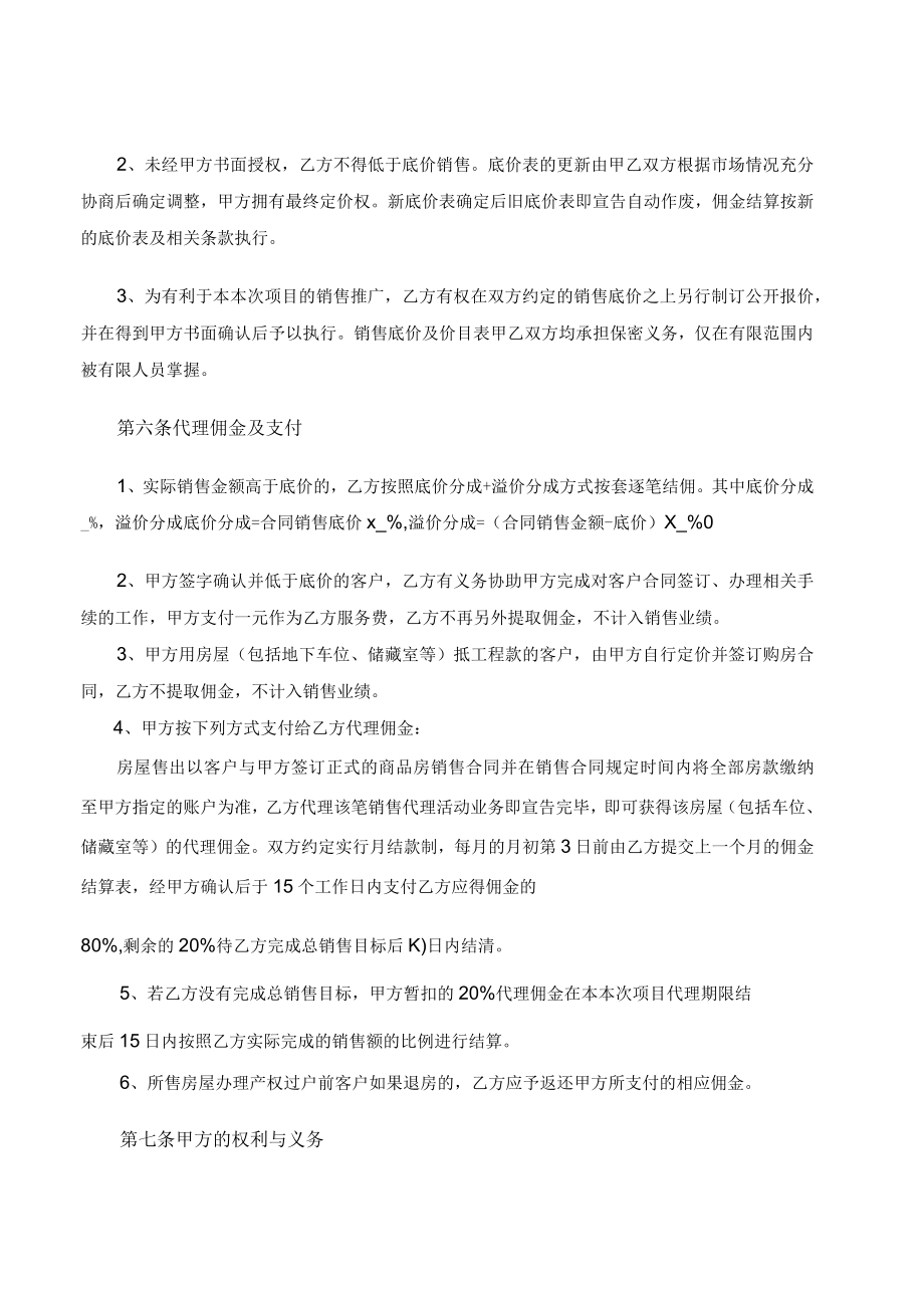 2023年整理-房产代理销售合同模板标准文本.docx_第3页