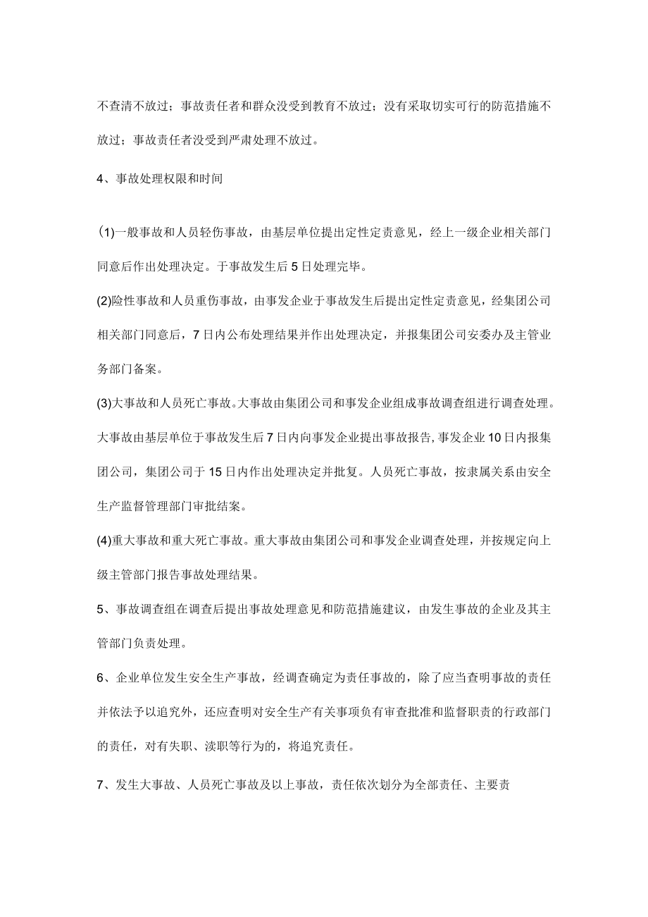 集团公司安全生产事故调查处理.docx_第2页