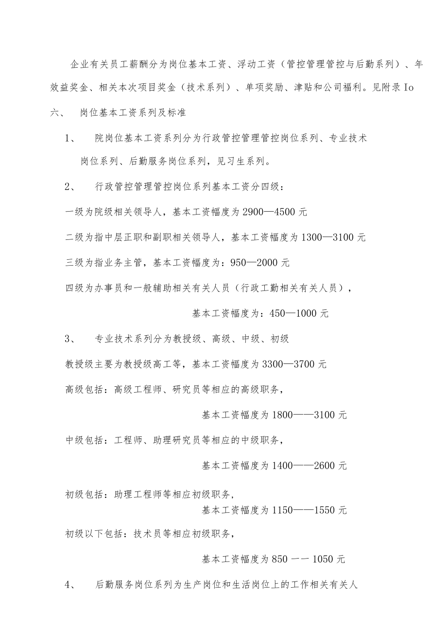 办公文档范本综合设计研究院薪酬管理规定.docx_第2页