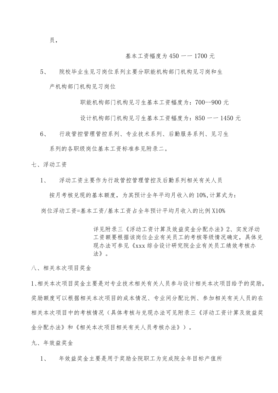 办公文档范本综合设计研究院薪酬管理规定.docx_第3页