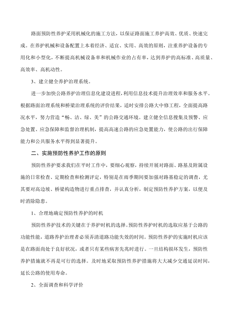 预防性养护实施方案.docx_第2页