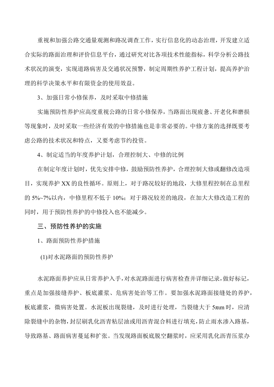 预防性养护实施方案.docx_第3页