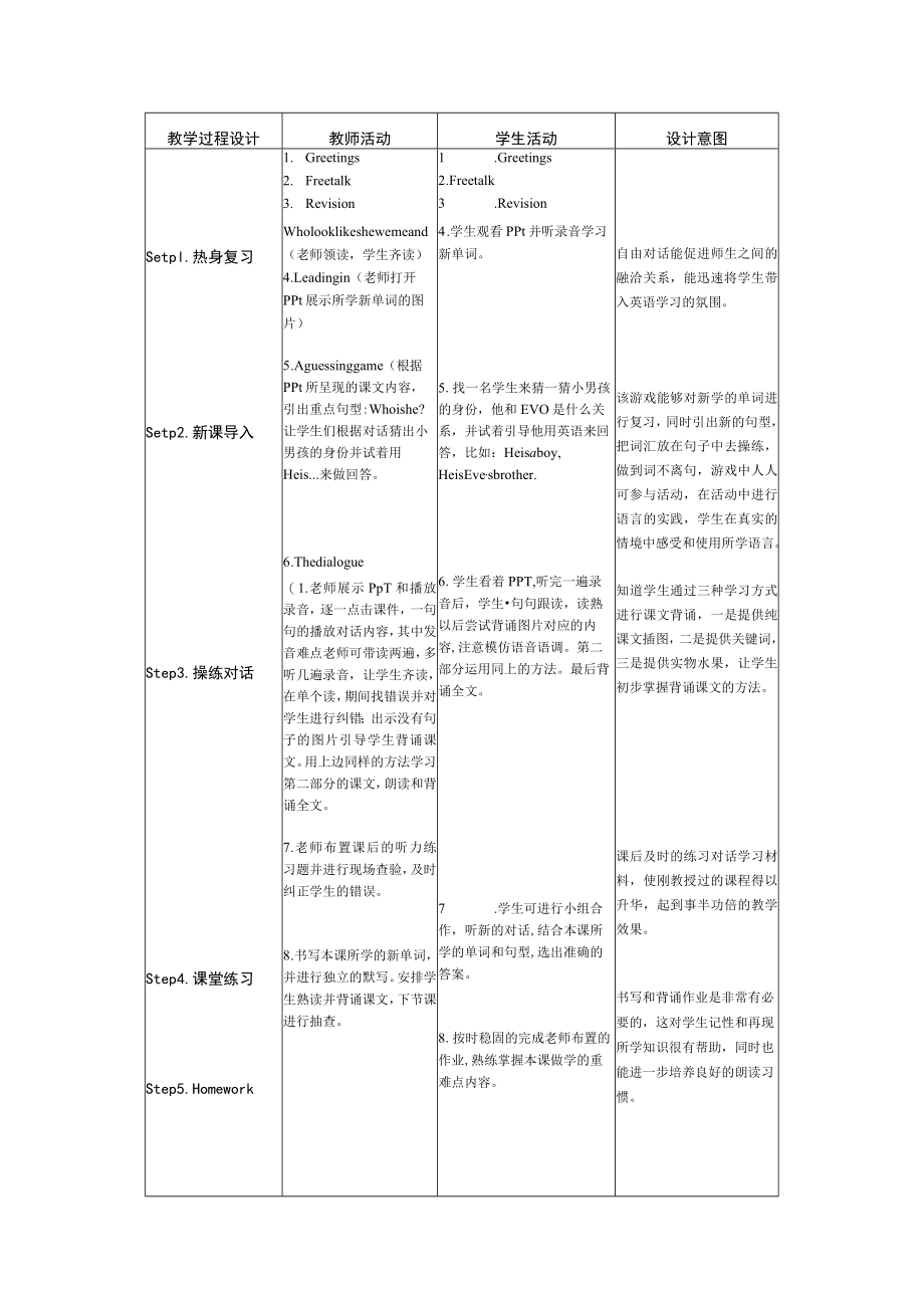 小学三年级《Lesson 8 Who is he》教学设计.docx_第2页