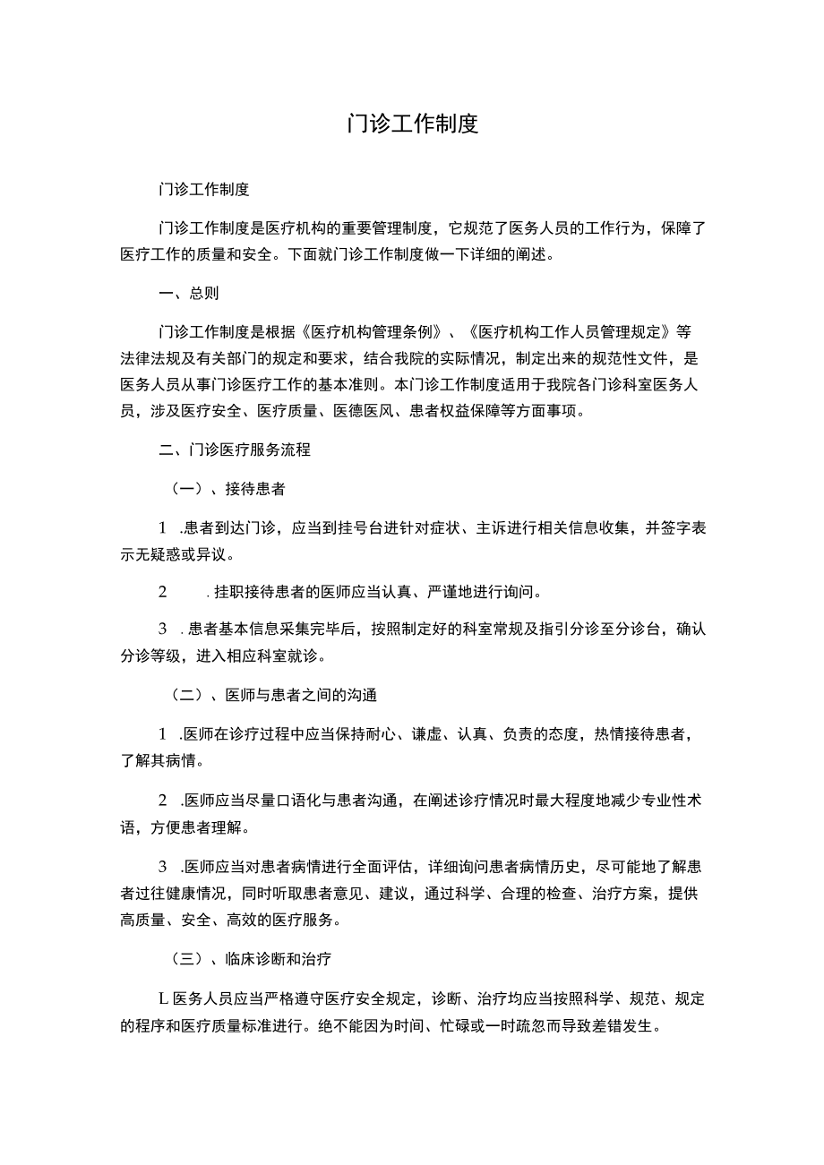 门诊工作制度.docx_第1页