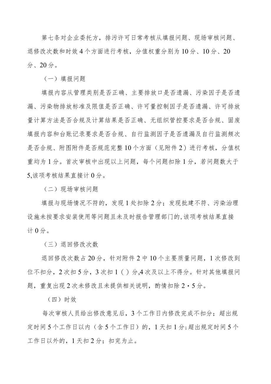 排污许可技术机构管理考核实施细则（征求意见稿）.docx_第2页