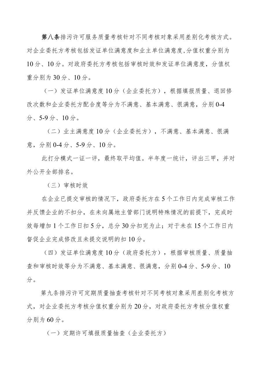 排污许可技术机构管理考核实施细则（征求意见稿）.docx_第3页