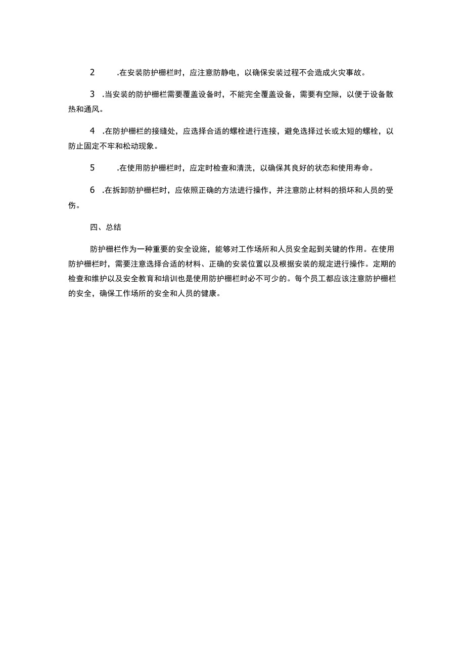 防护栅栏作业指导书.docx_第2页