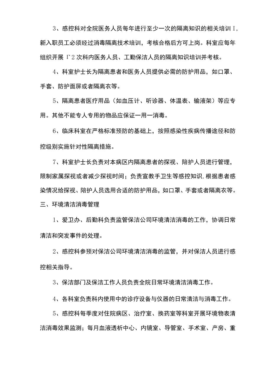 医院感控标准预防措施执行管理制度.docx_第2页