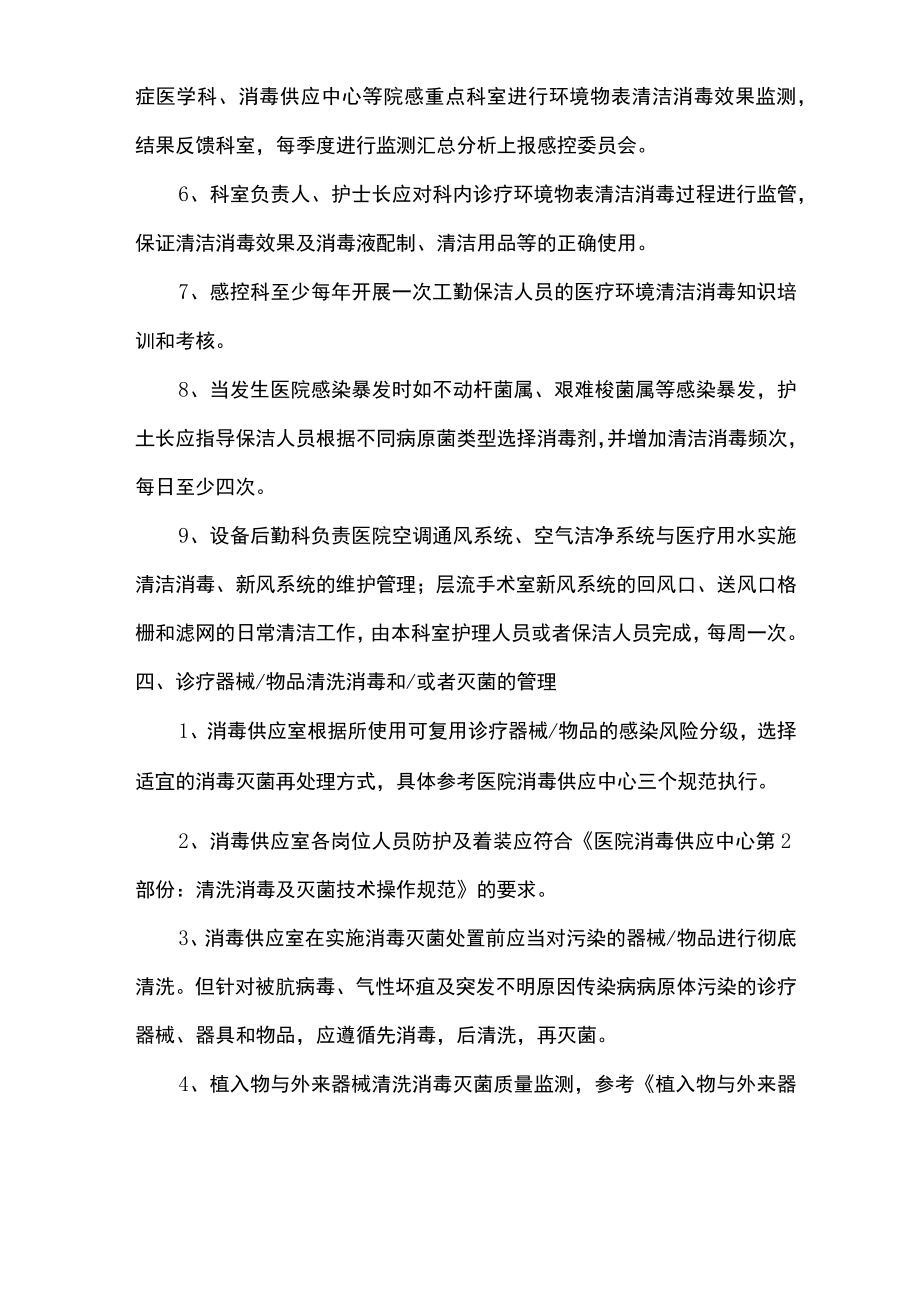 医院感控标准预防措施执行管理制度.docx_第3页