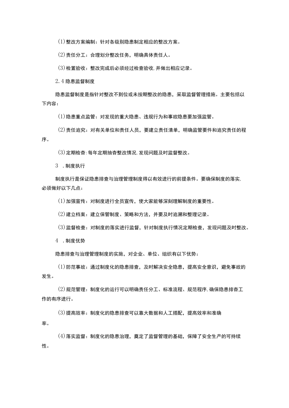 隐患排查与治理管理制度.docx_第2页