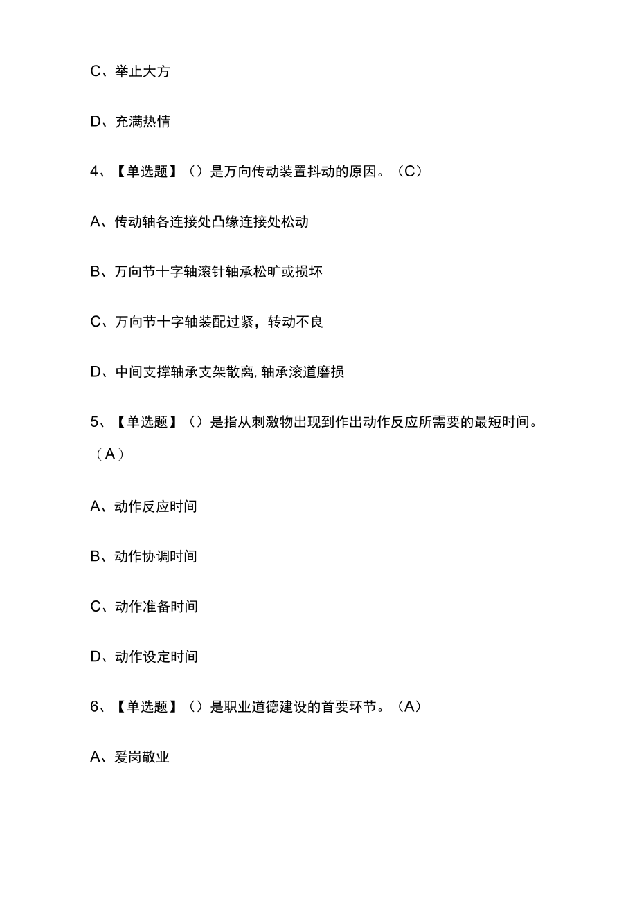 2023年广西版汽车驾驶员（高级）考试内部摸底题库含答案.docx_第2页