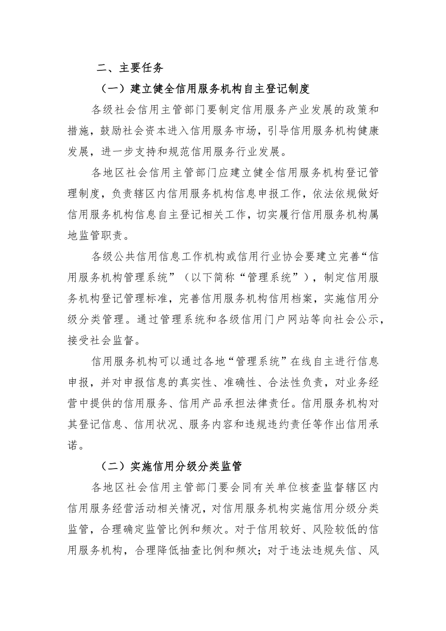 辽宁省关于促进信用服务机构规范发展的实施意见（征求意见稿）.docx_第3页