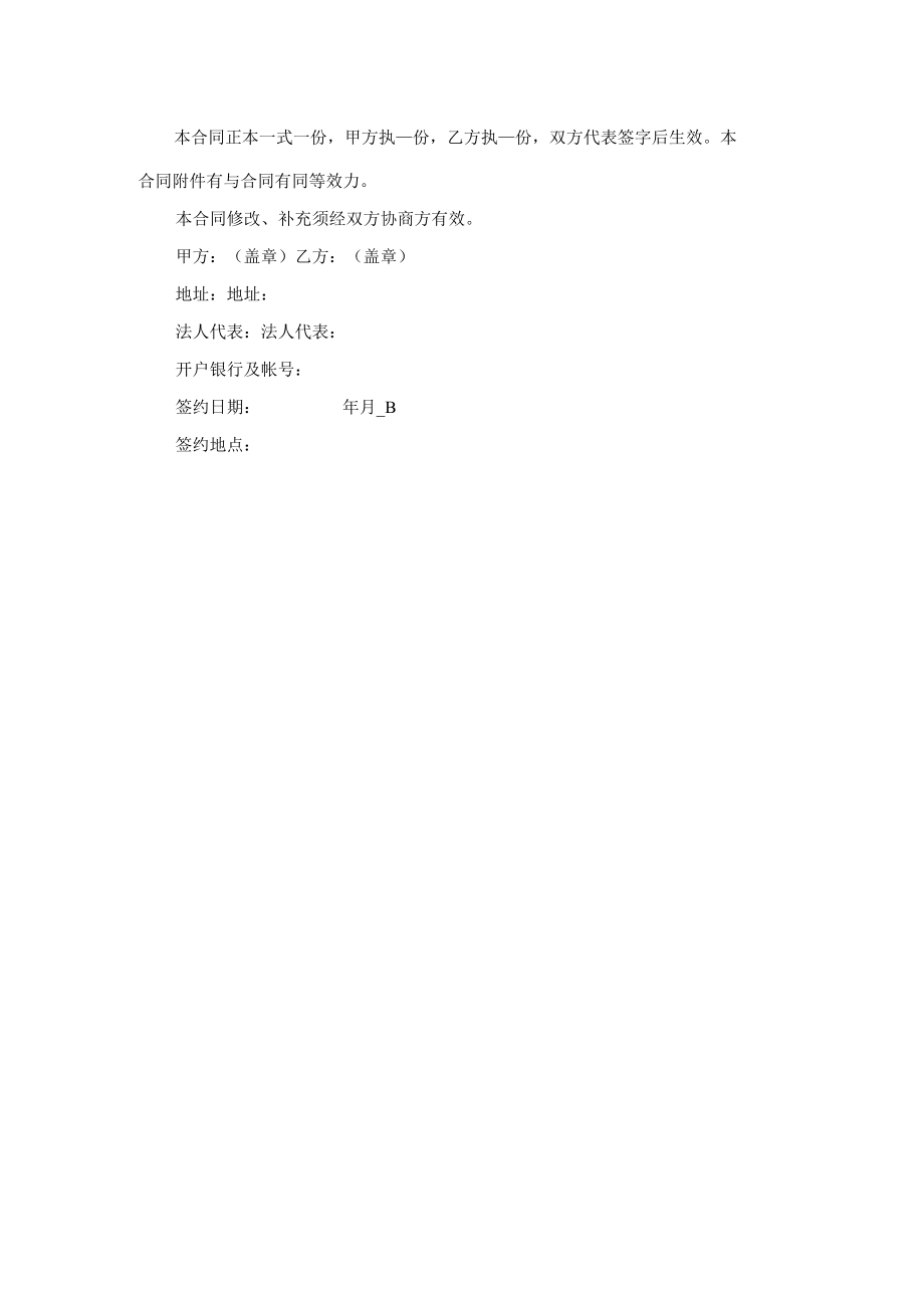 补偿贸易借款合同专业版范文.docx_第2页