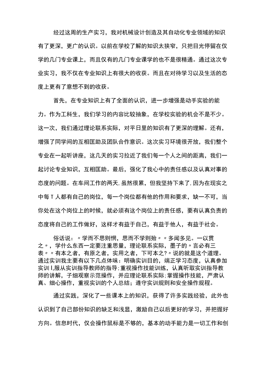 机械生产实习报告总结范文模板.docx_第3页