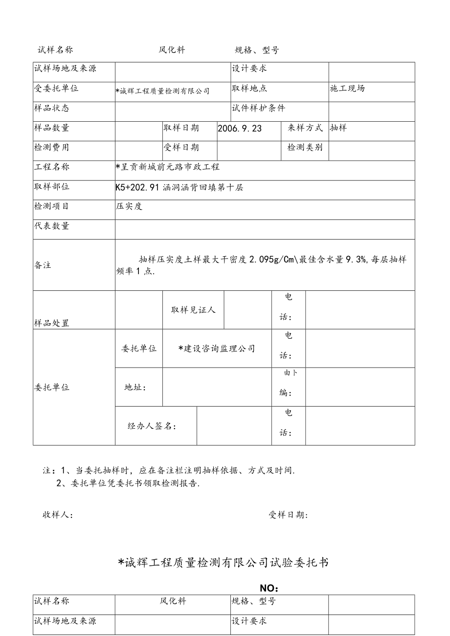 昆明诚辉工程质量检测有限公司试验委托1(10)工程文档范本.docx_第3页