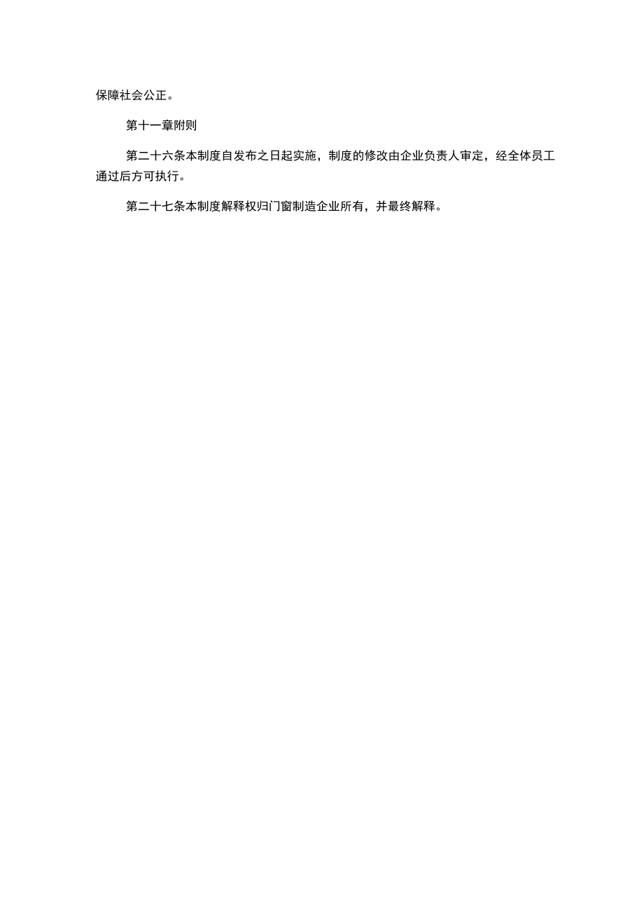 门窗制造企业管理制度().docx_第3页