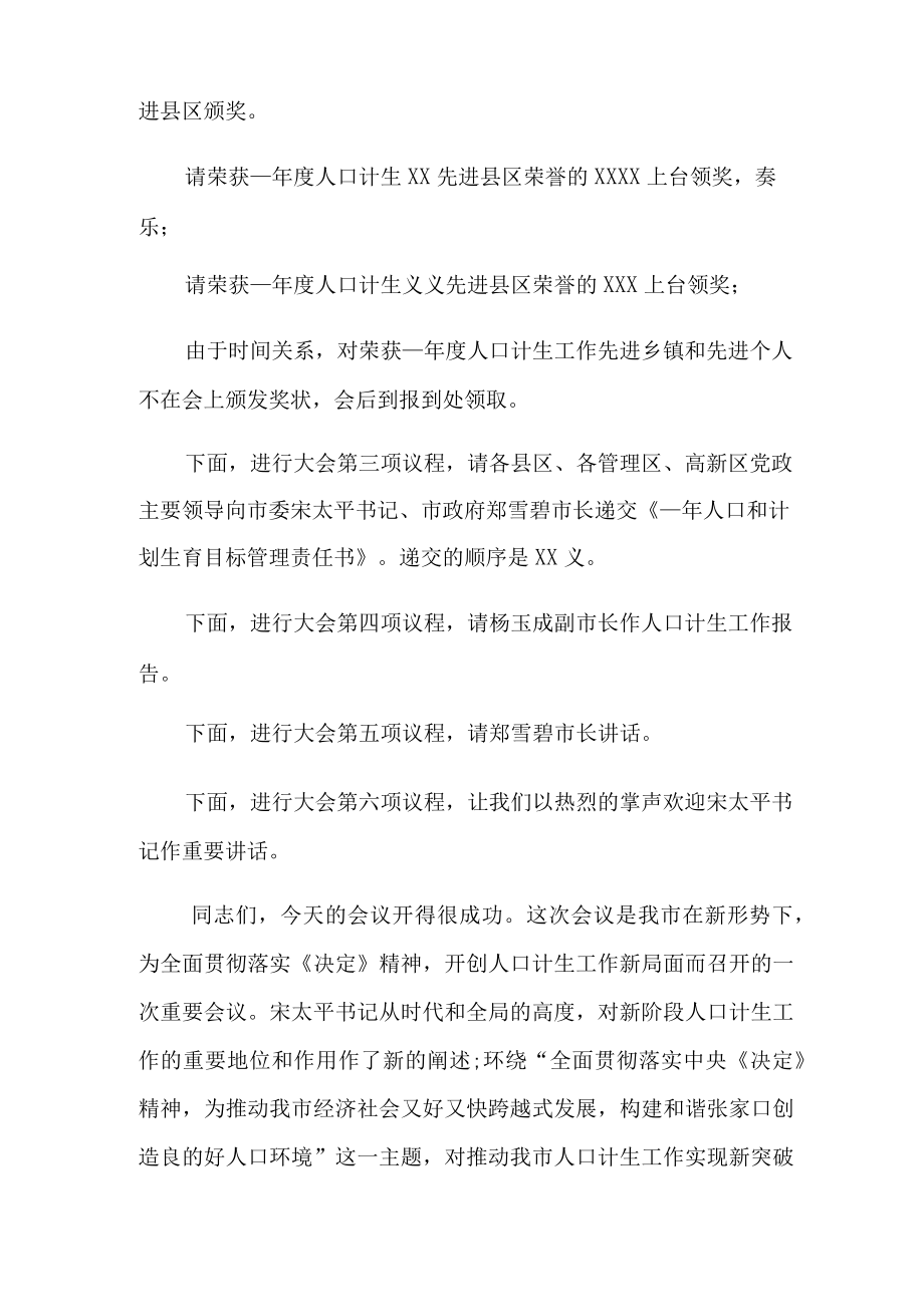 2022有关会议主持词4篇.docx_第2页