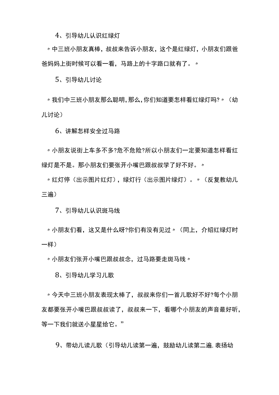 全国交通安全日主题活动教案.docx_第2页