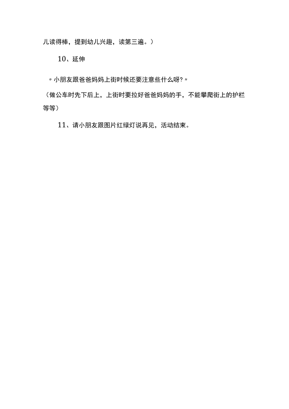 全国交通安全日主题活动教案.docx_第3页