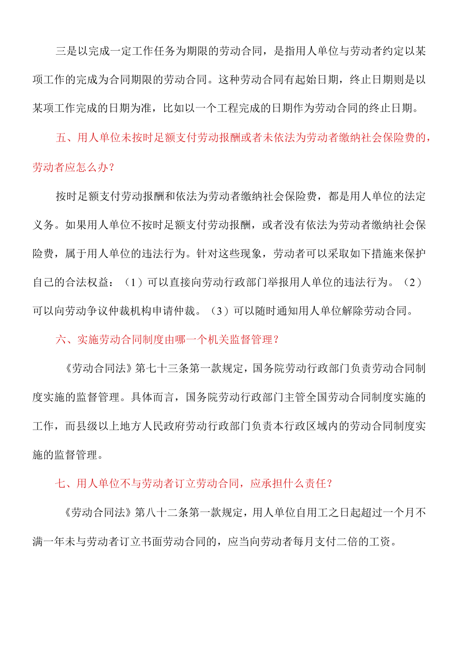 劳动合同法解读及案例分析.docx_第3页