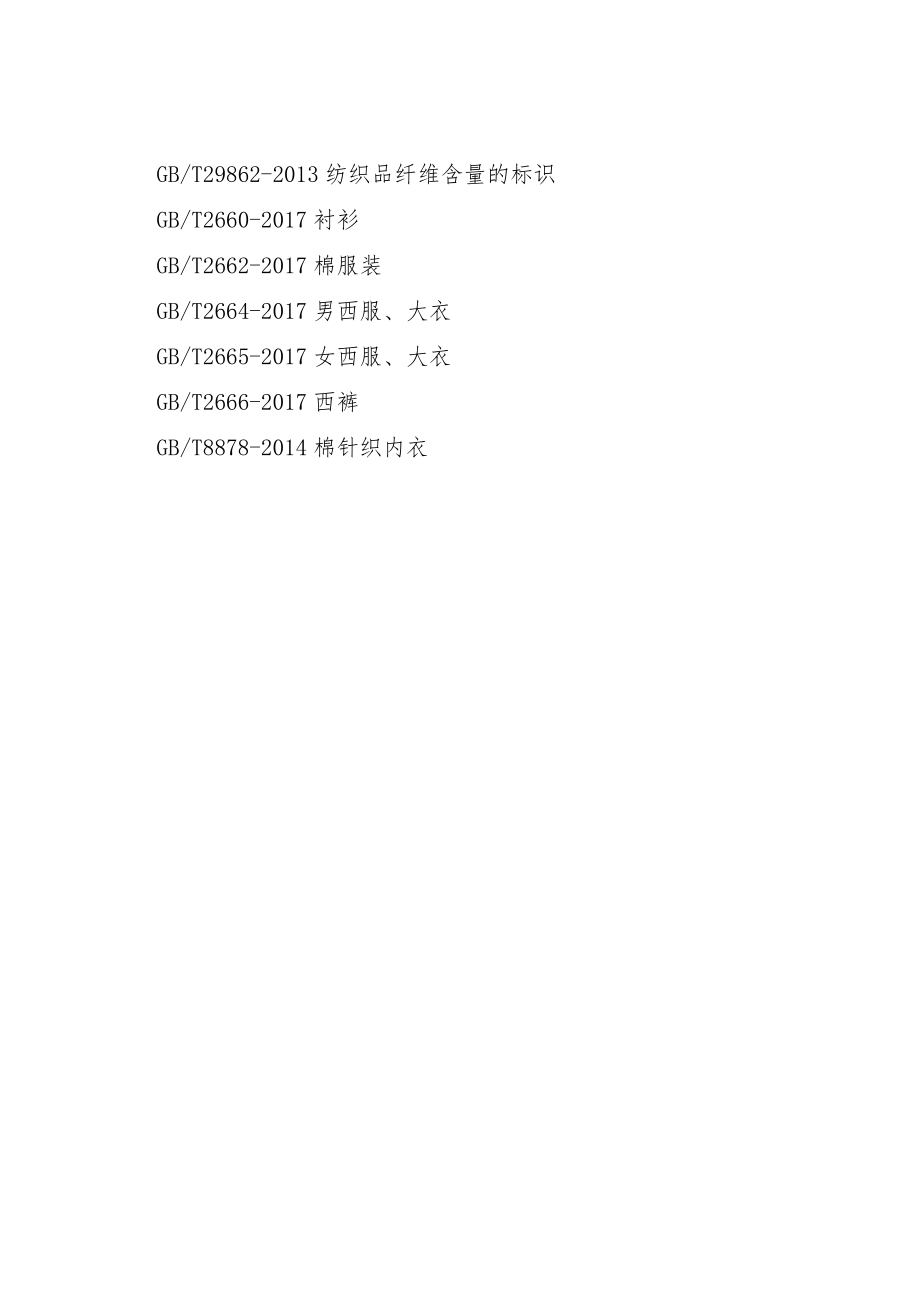 产品质量监督抽查实施细则（纺织服装）.docx_第3页